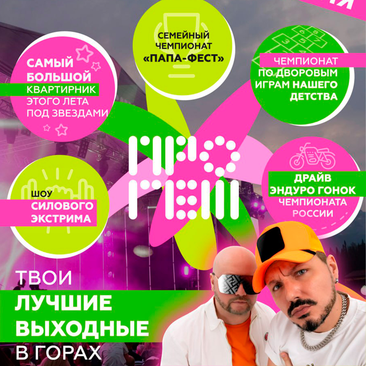 Источник: Фестиваль ПРОГЕШ 2025 (https://t.me/progeshfest)